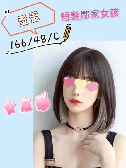 苗栗定點茶-蛋蛋/166/48/?/C