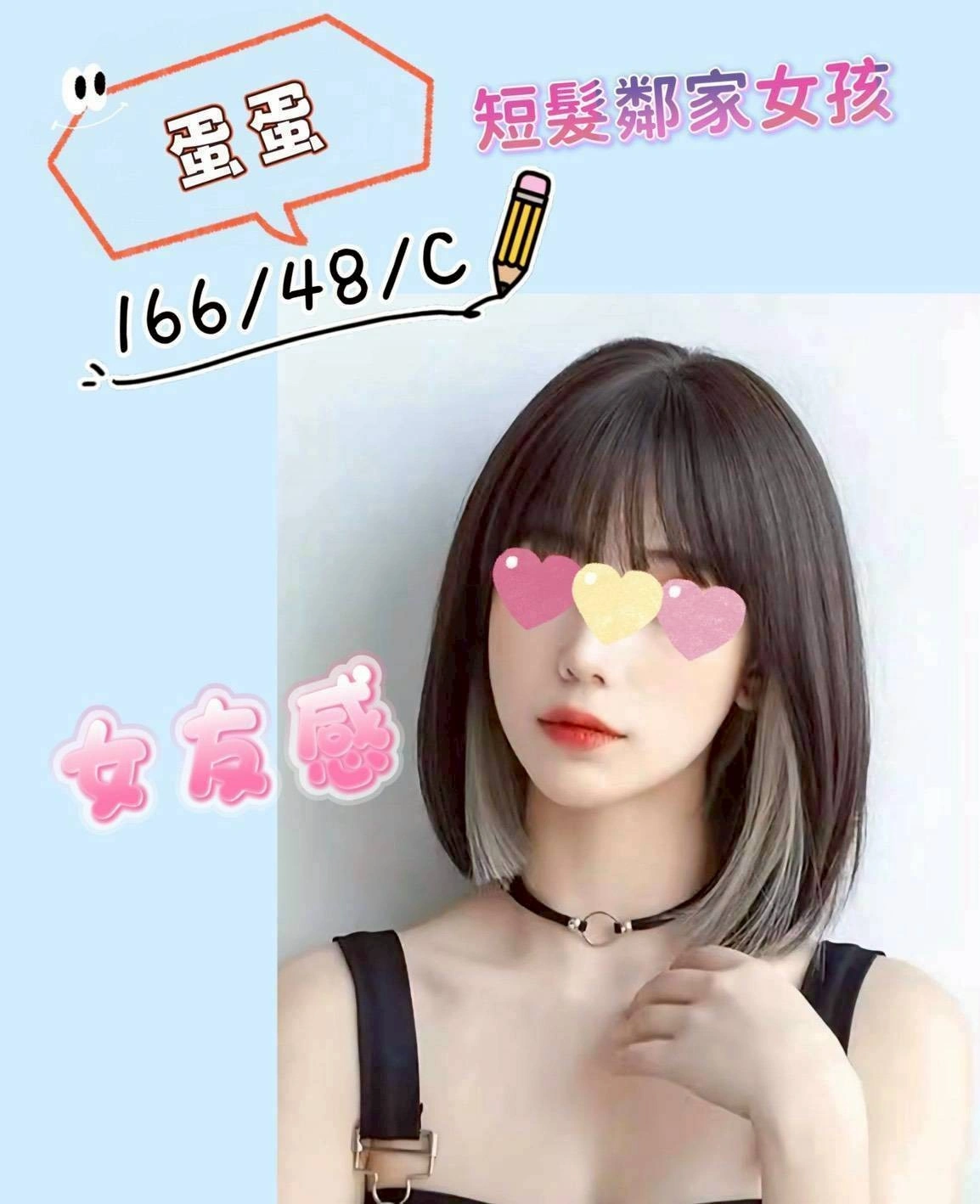 苗栗定點茶-蛋蛋/166/48/?/C 苗栗定點茶-蛋蛋/166/48/?/C