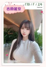 台中定點茶-吉岡麗奈/173/?/24/F