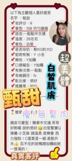 桃園定點茶-甄甜/160/46/?/E