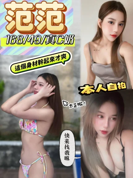 嘉義定點茶-范范/168/49/?/C