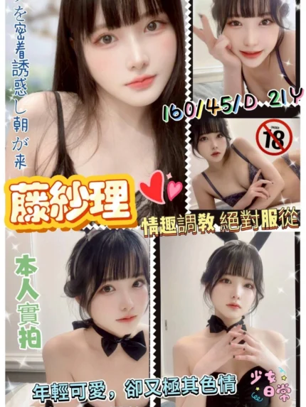 高雄外送茶-藤紗理/160/45/21/D