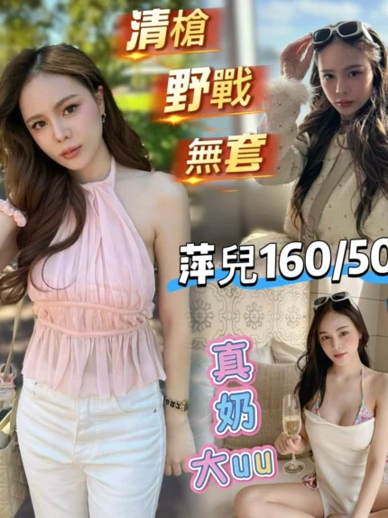 高雄外送茶-萍兒/160/50/27/E