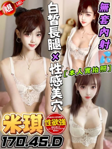 台中定點茶-米琪/170/45/?/D