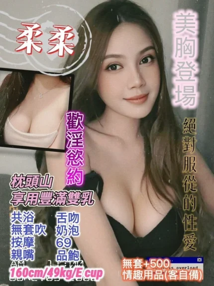 桃園定點茶-柔柔/160/49/24/E