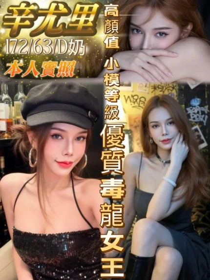 台中定點茶-辛尤里/172/63/?/D