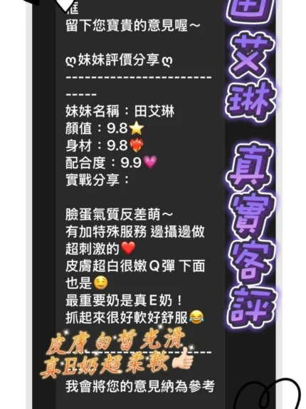 桃園定點茶-田艾琳/164/42/20/E