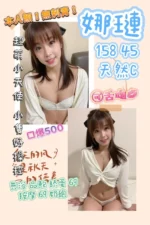 桃園定點茶-娜璉/158/46/25/C