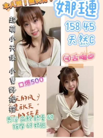 桃園定點茶-娜璉/158/46/25/C