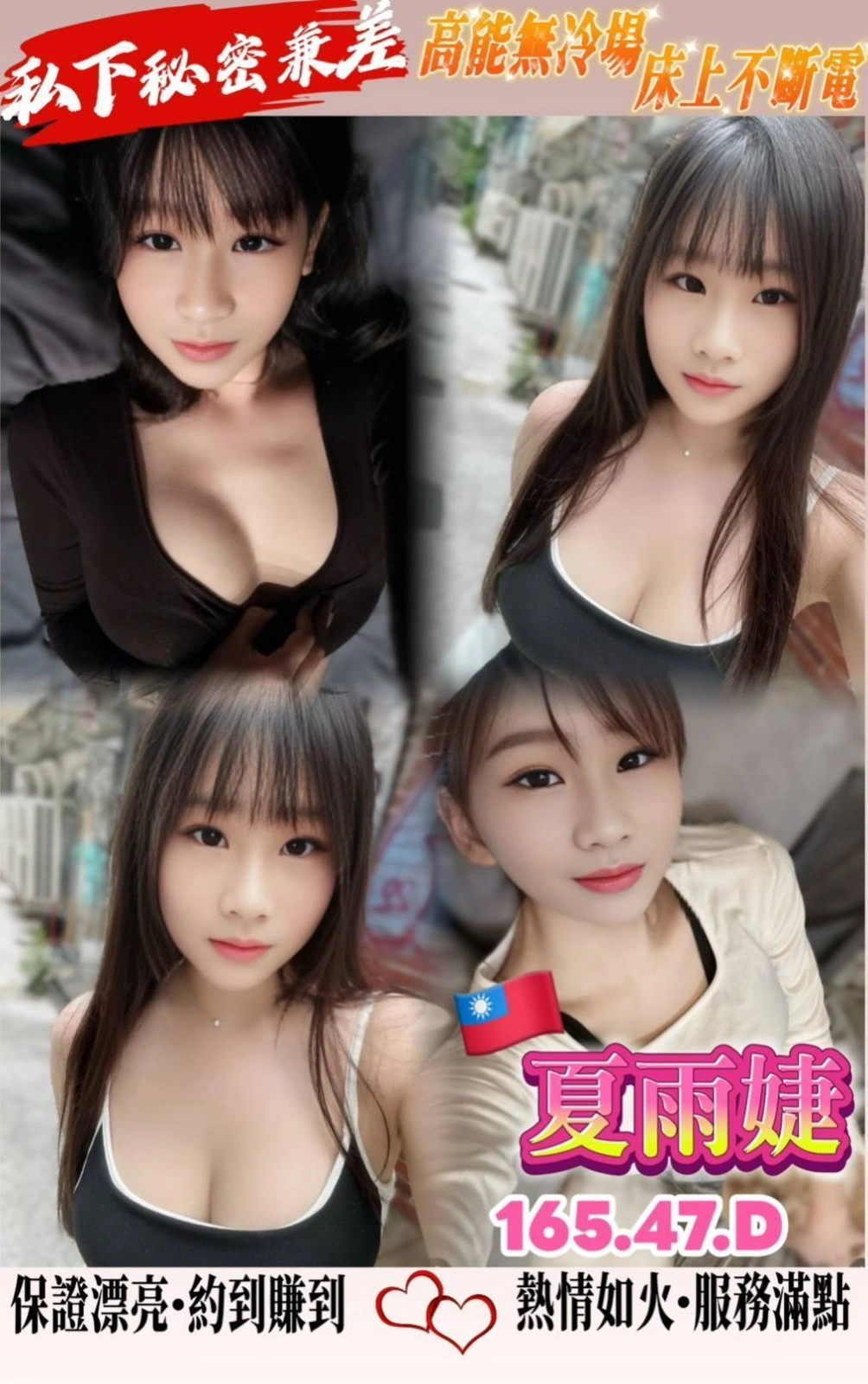 桃園定點茶-夏雨婕/165/47/?/D 桃園定點茶-夏雨婕/165/47/?/D