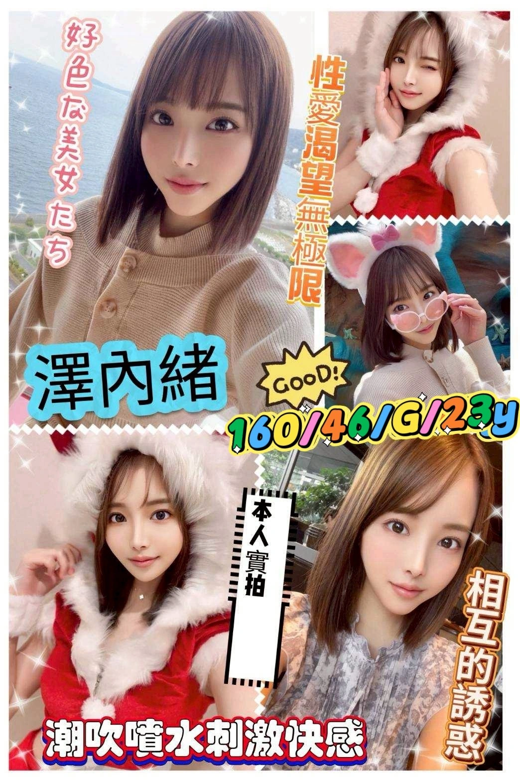 新竹外送茶-澤內緒/160/46/23/G 新竹外送茶-澤內緒/160/46/23/G