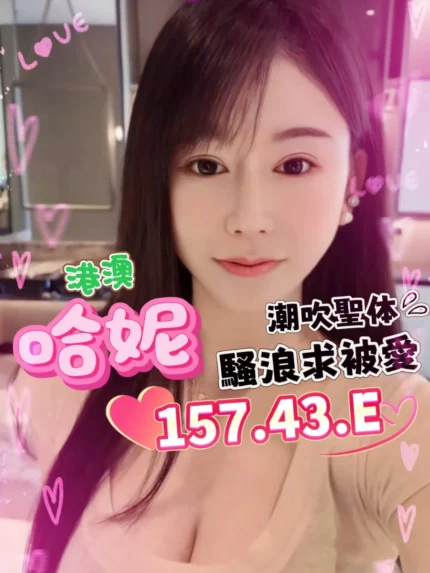 台中定點茶-哈妮/157/43/?/E