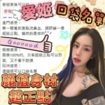 嘉義定點茶-愛姬/160/47/?/G