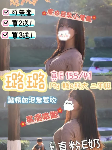 高雄外送茶-璐璐/155/41/19/E