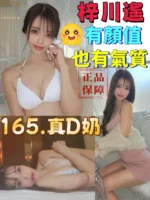 台中外送茶-梓川遙/165/?/23/D