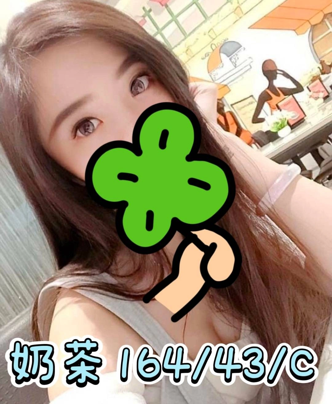 彰化定點茶-奶茶/164/43/?/C 彰化定點茶-奶茶/164/43/?/C