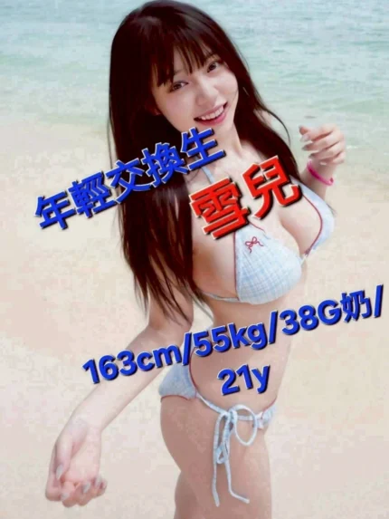 嘉義外送茶-雪兒/163/55/21/G