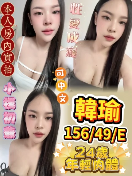 台南定點茶-韓瑜/156/49/24/E