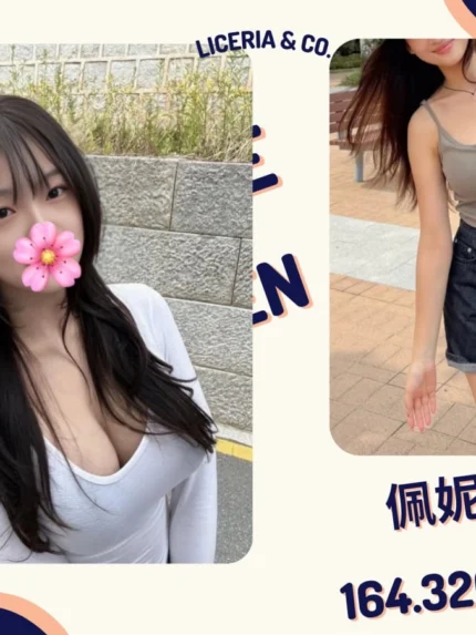 台北外送茶-佩妮/164/?/20/C