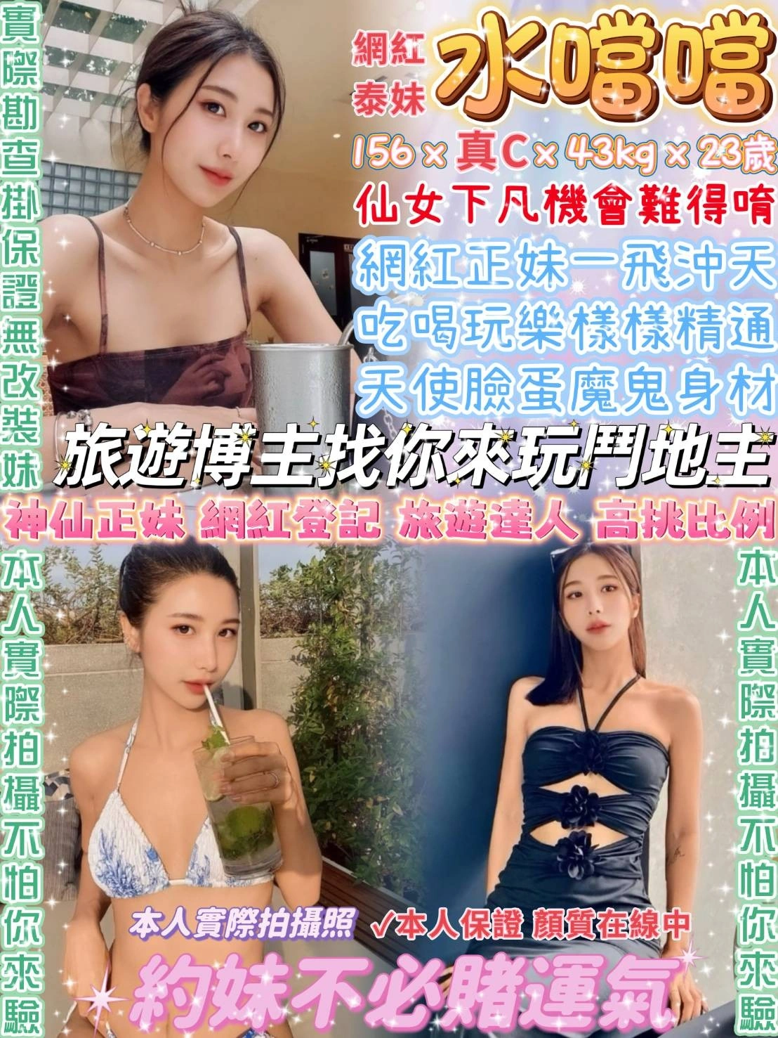 台北定點茶-水噹噹/156/43/23/C 台北定點茶-水噹噹/156/43/23/C