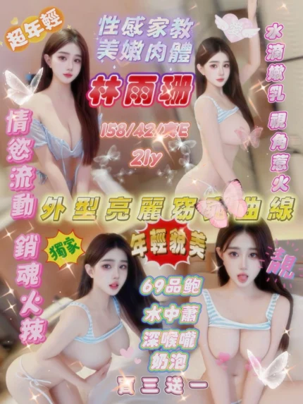 新竹定點茶-林雨珊/158/42/21/E