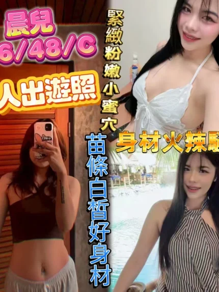 彰化定點茶-晨兒/166/48/?/C