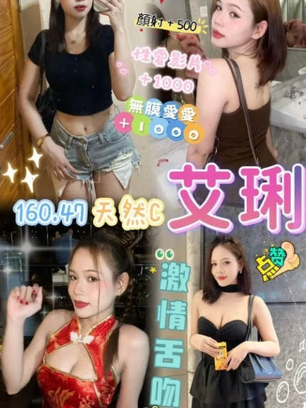 桃園定點茶-艾琍/160/47/21/C