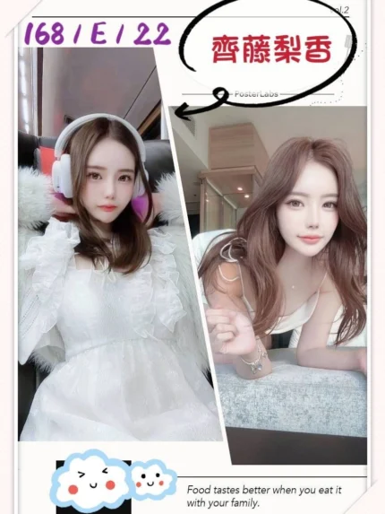 台北外送茶-齊藤梨香/168/?/22/E