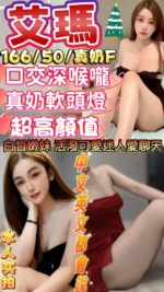 新竹定點茶-艾瑪/166/50/22/F