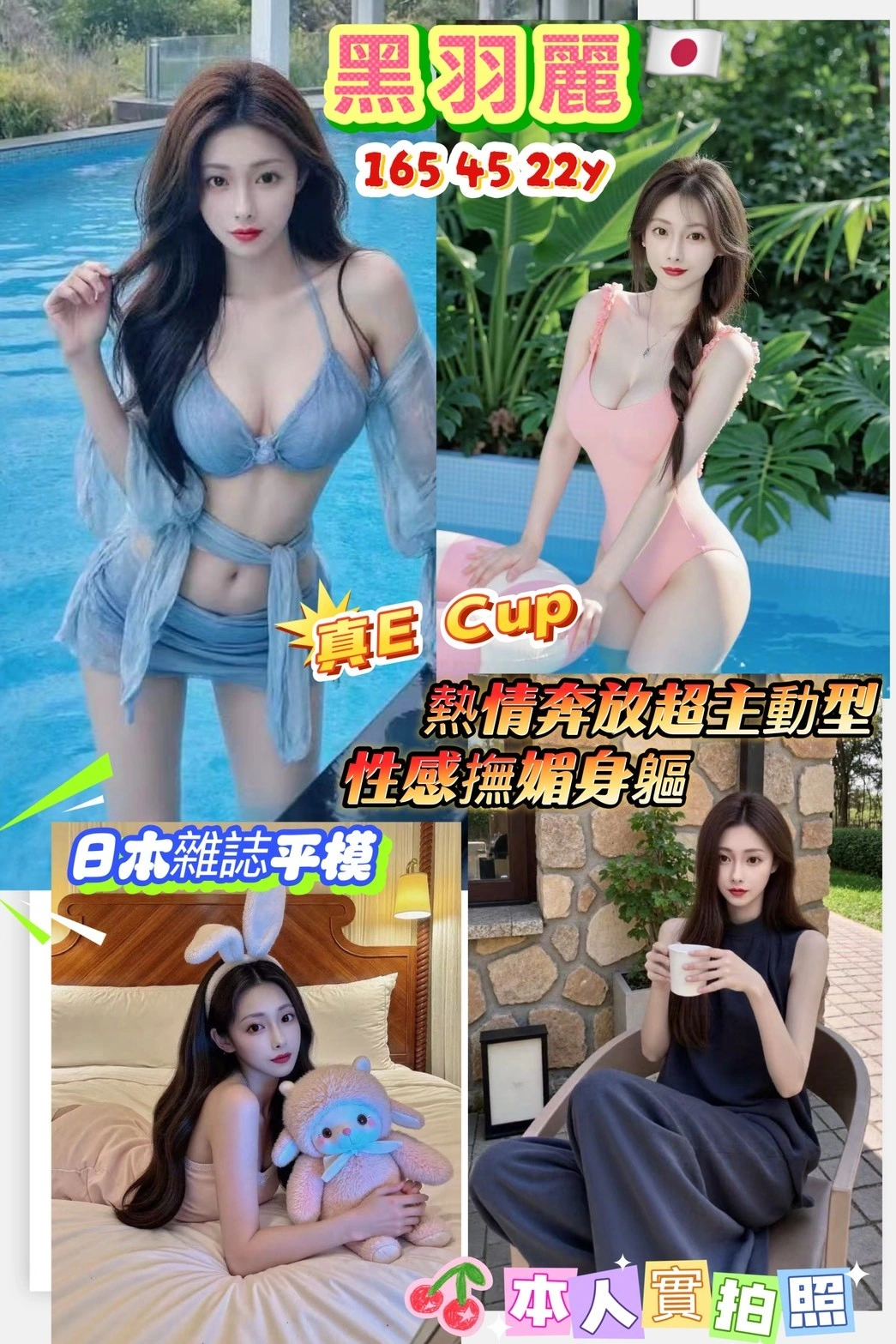 台北外送茶-黑羽麗/165/45/22/E 台北外送茶-黑羽麗/165/45/22/E