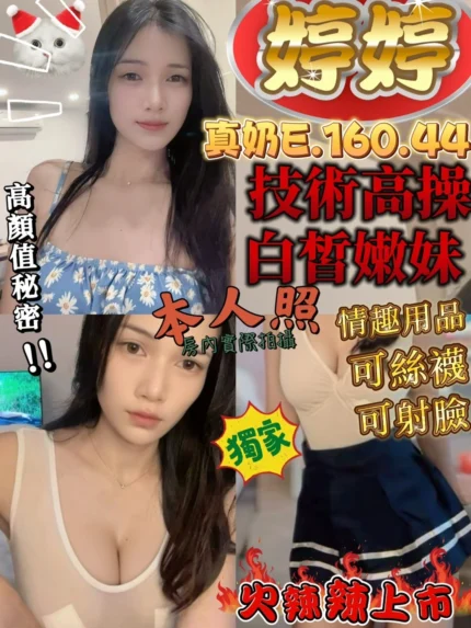 新竹定點茶-婷婷/160/44/?/E