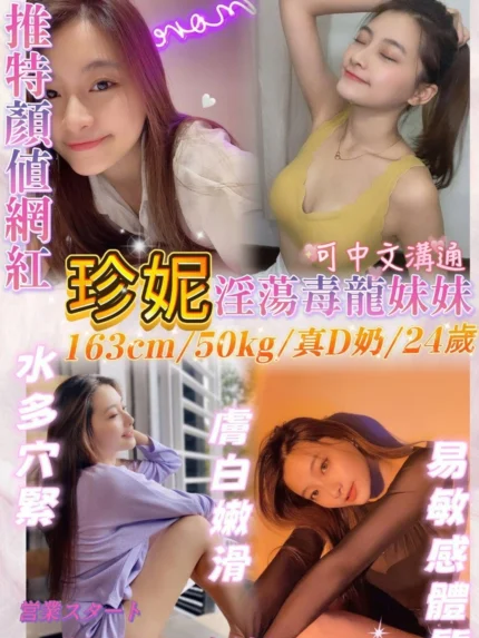 基隆定點茶-珍妮/163/50/24/D