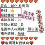 彰化定點茶-朴海茵/160/41/24/F