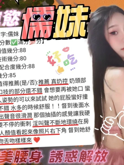 新竹定點茶-儒妹/165/50/18/C