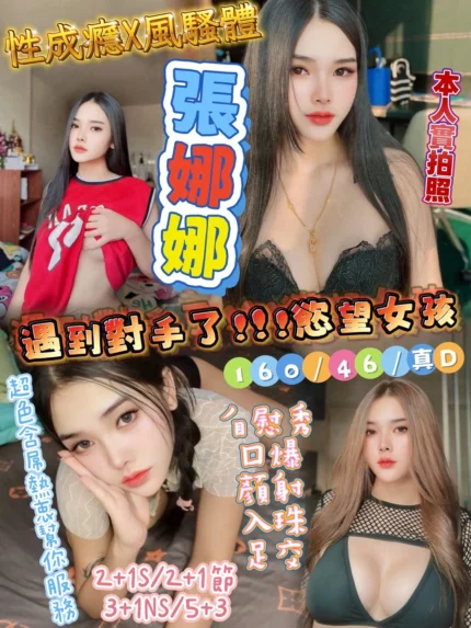 新竹定點茶-張娜娜/160/46/?/D