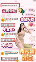 高雄定點茶-裴秀智/158/43/23/F