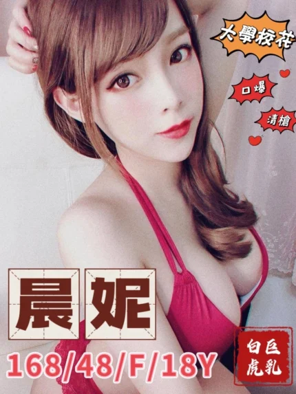 台中外送茶-晨妮/168/48/18/F