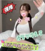 嘉義外送茶-小宇/165/48/21/D