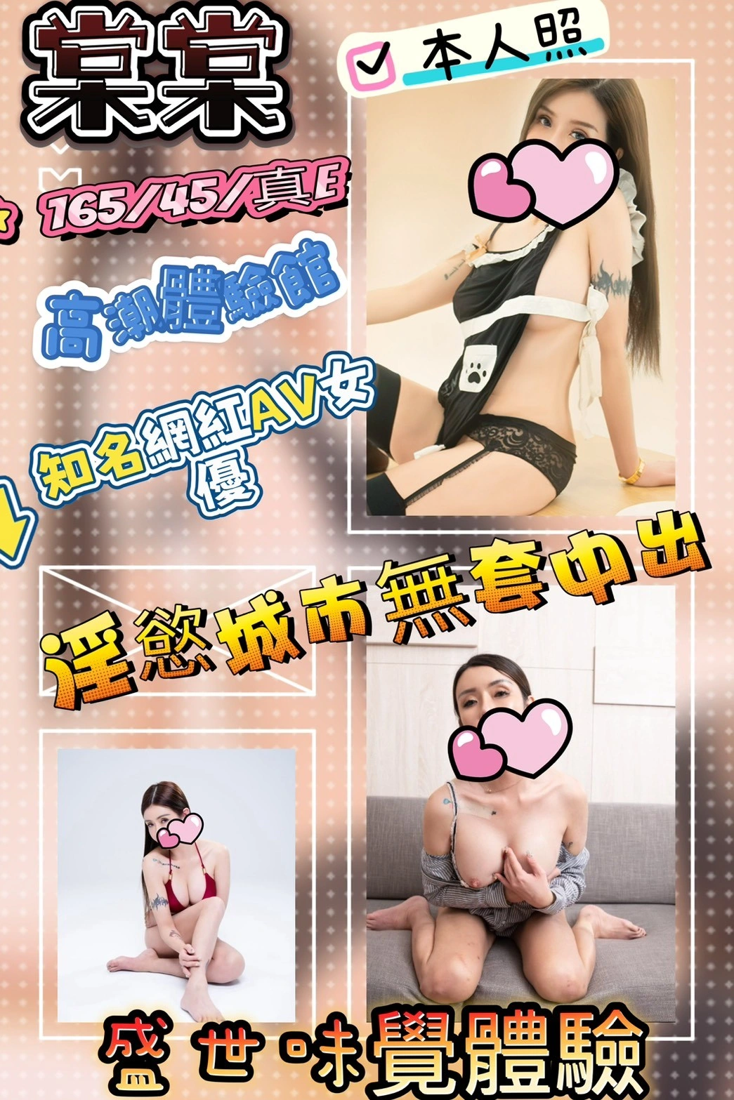 新竹外送茶-棠棠 /165/45/?/E 新竹外送茶-棠棠 /165/45/?/E