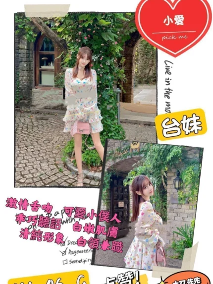 台北定點茶-小愛/161/46/?/C