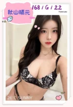 台北外送茶-秋山晴元/168/?/22/G