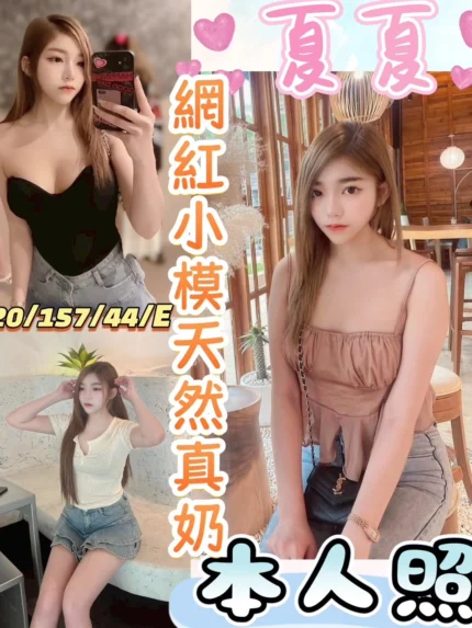 彰化定點茶-夏夏/157/44/20/E