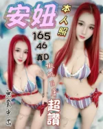 台中定點茶-安妞/165/46/?/D
