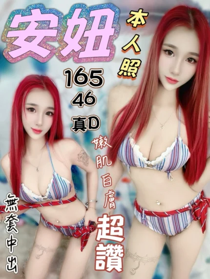 台中定點茶-安妞/165/46/?/D