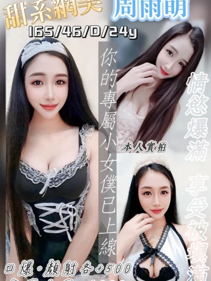 桃園定點茶-周雨萌/165/46/24/D