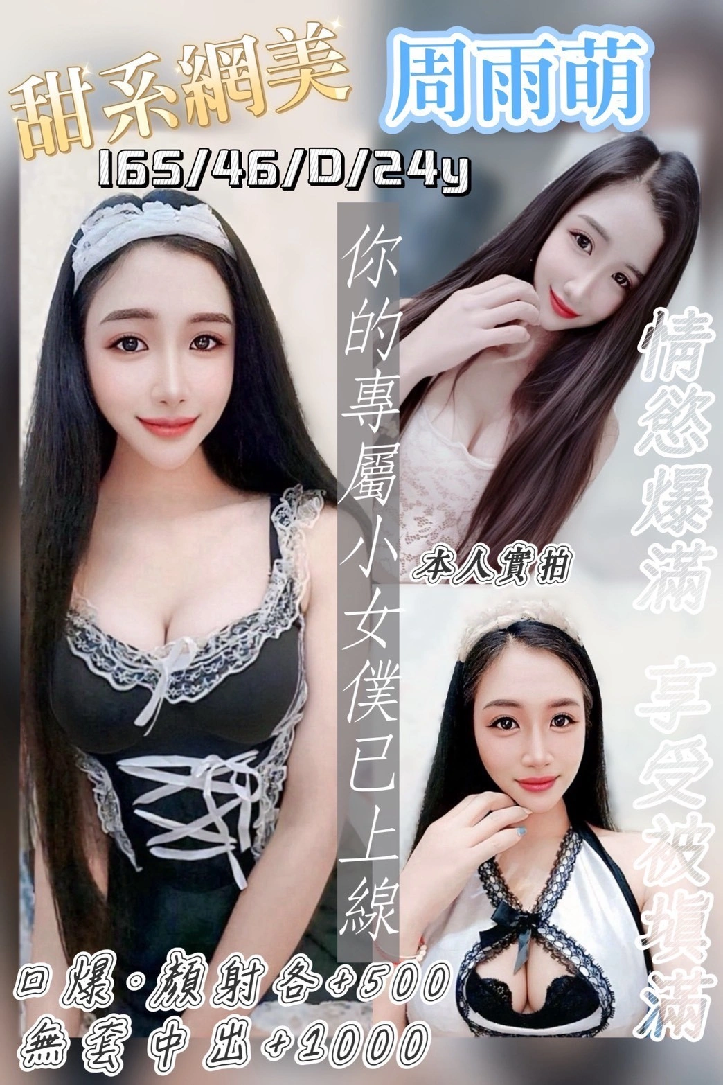 桃園定點茶-周雨萌/165/46/24/D 桃園定點茶-周雨萌/165/46/24/D