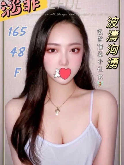 台中外送茶-涵菲/165/48/23/F