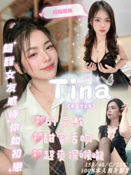 嘉義定點茶-Tina/153/48/22/C