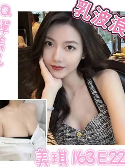 台北外送茶-美琪/163/?/22/E