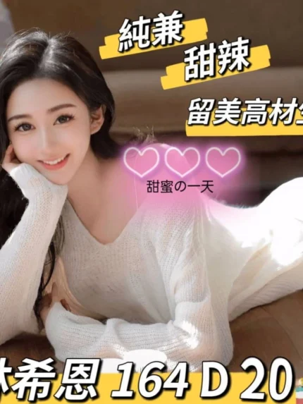 台北外送茶-林希恩/164/46/20/D